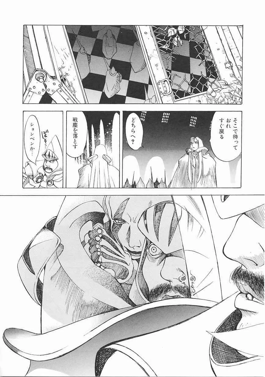 エンジンルーム ~血冷式内燃機関室~ Page.60