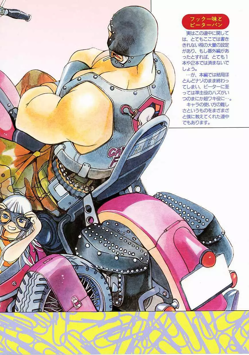 エンジンルーム ~血冷式内燃機関室~ Page.72