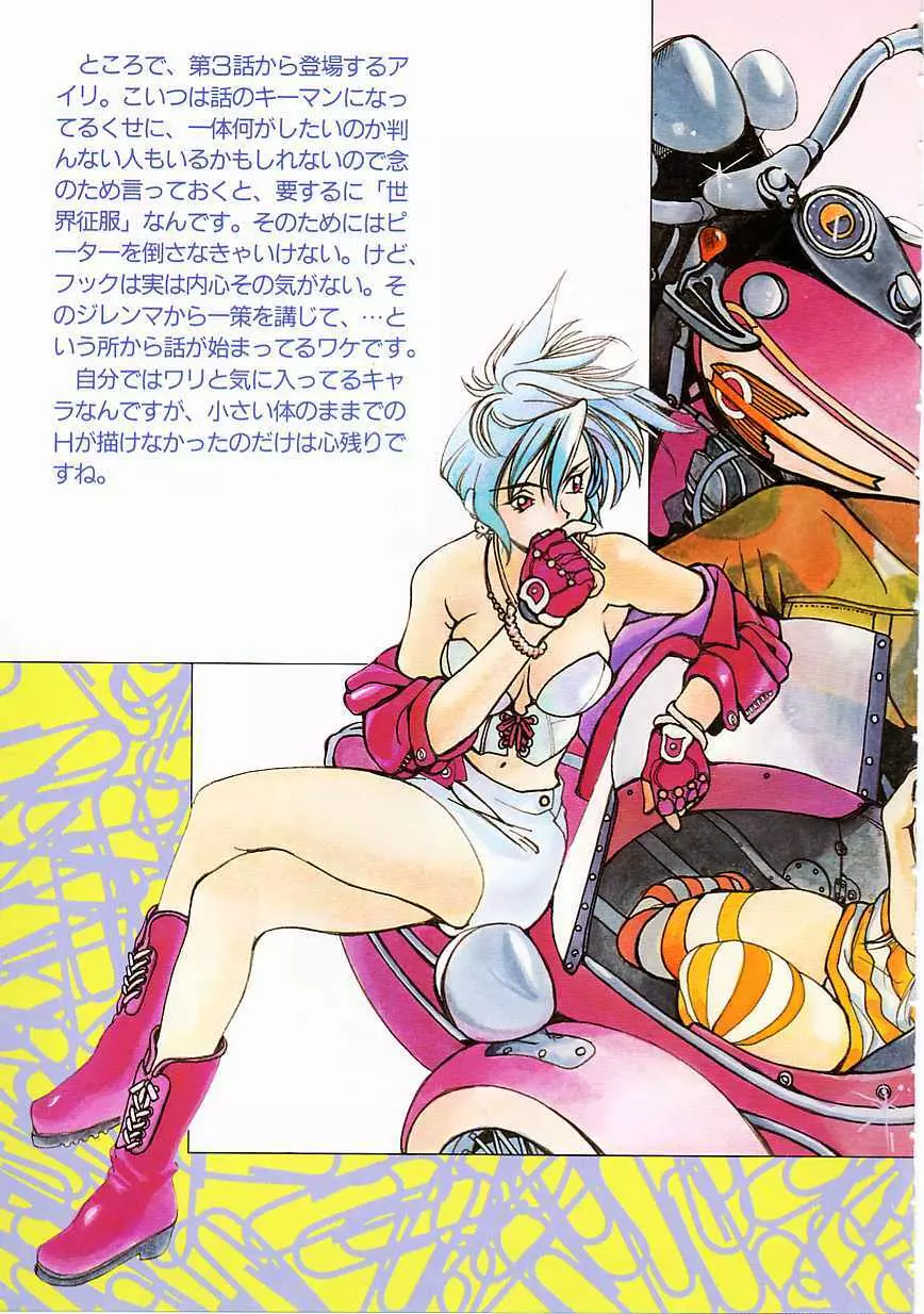 エンジンルーム ~血冷式内燃機関室~ Page.73
