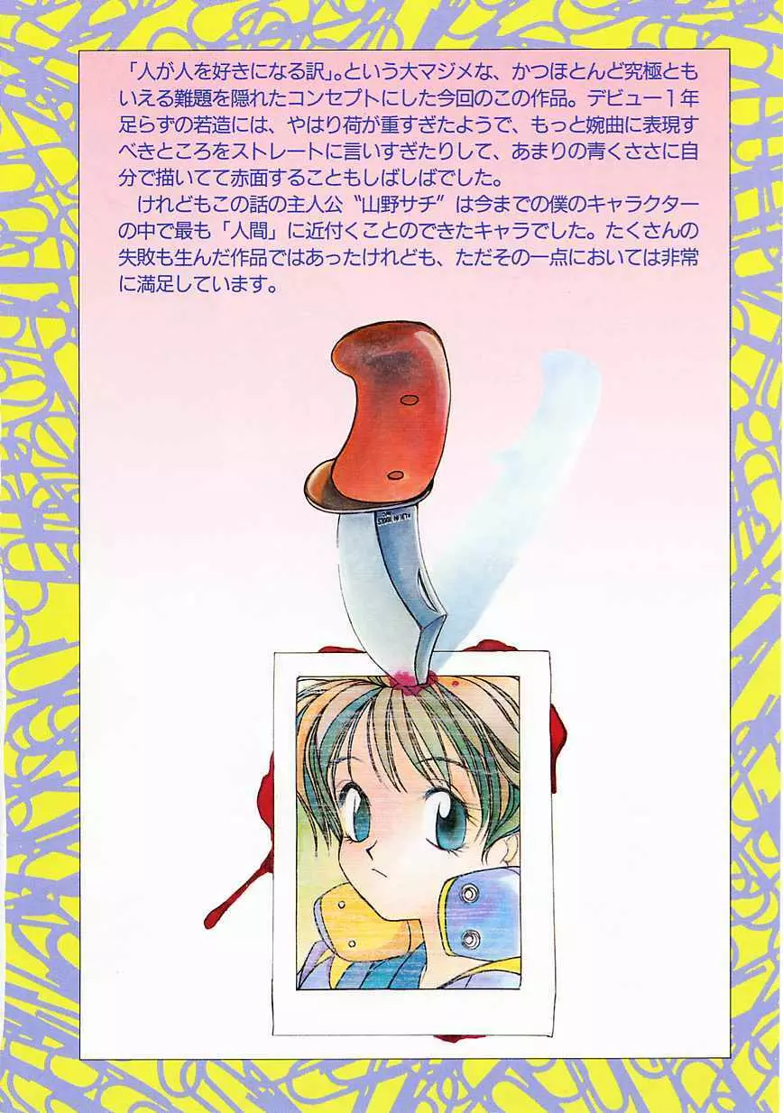 エンジンルーム ~血冷式内燃機関室~ Page.74