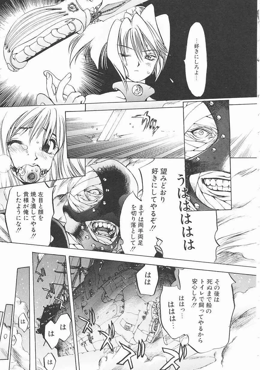 エンジンルーム ~血冷式内燃機関室~ Page.77