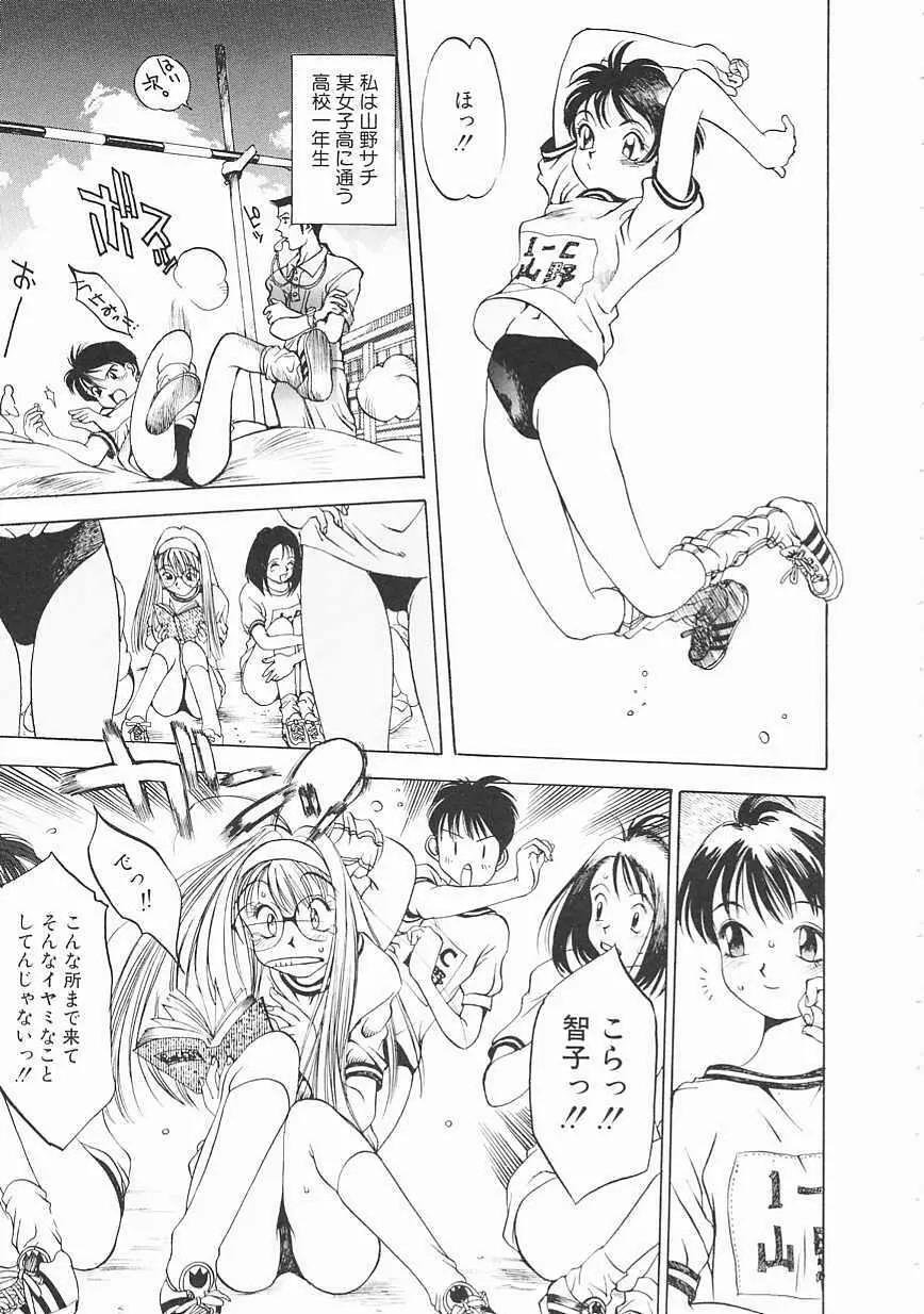 エンジンルーム ~血冷式内燃機関室~ Page.79