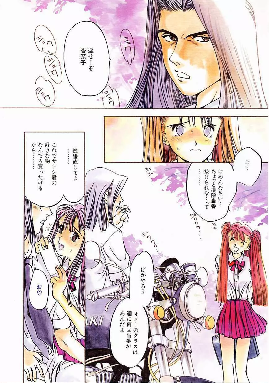 エンジンルーム ~血冷式内燃機関室~ Page.8