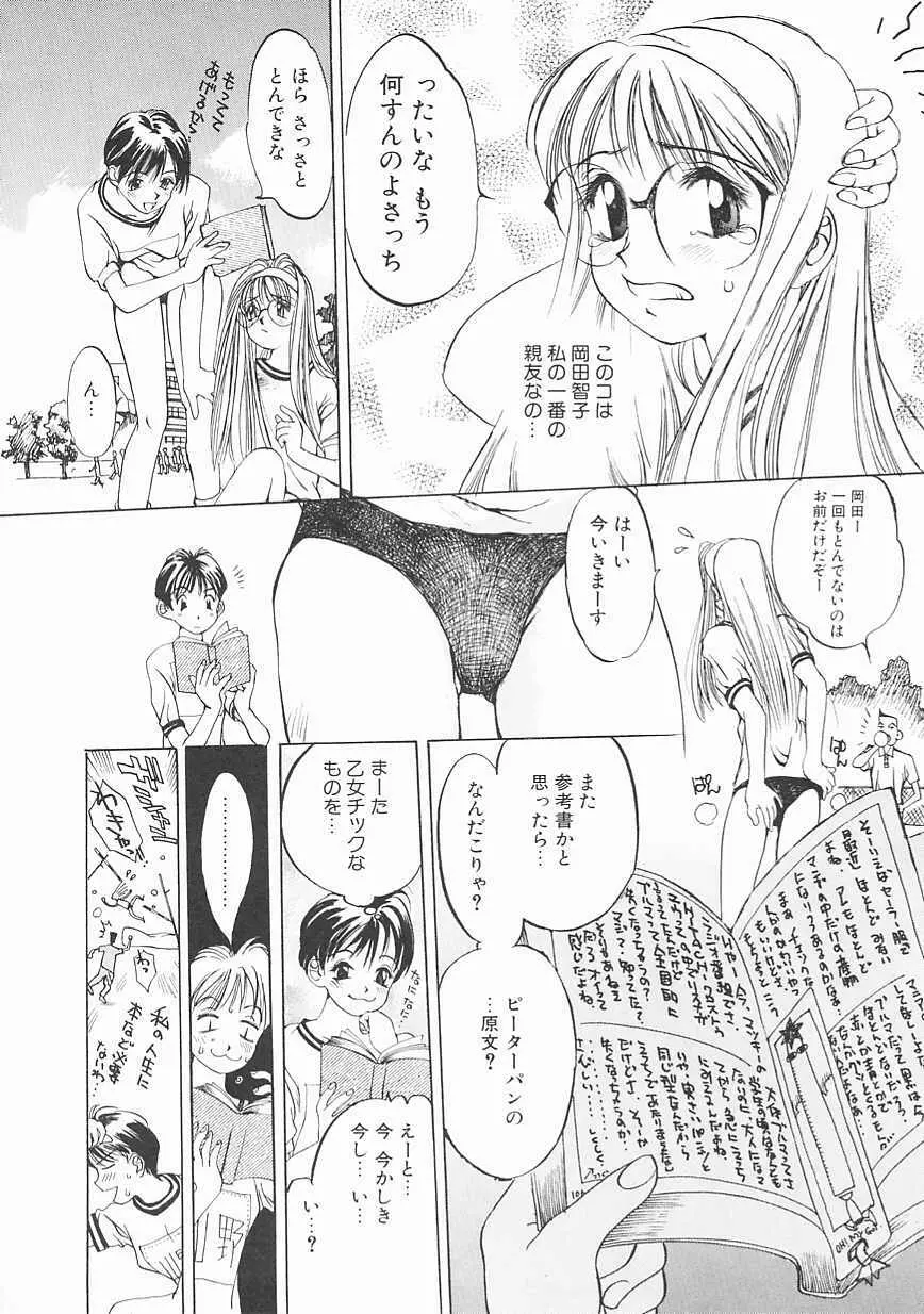 エンジンルーム ~血冷式内燃機関室~ Page.80