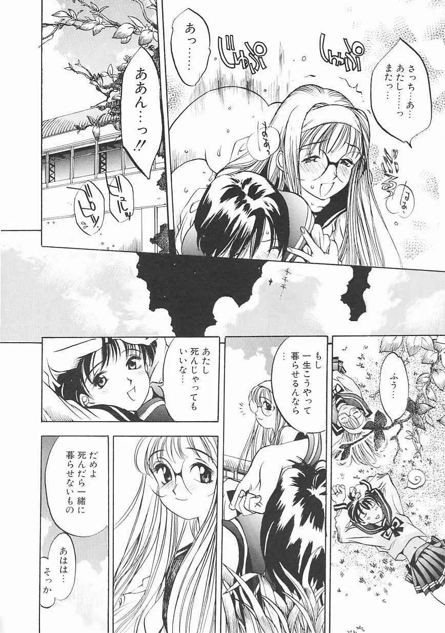 エンジンルーム ~血冷式内燃機関室~ Page.86