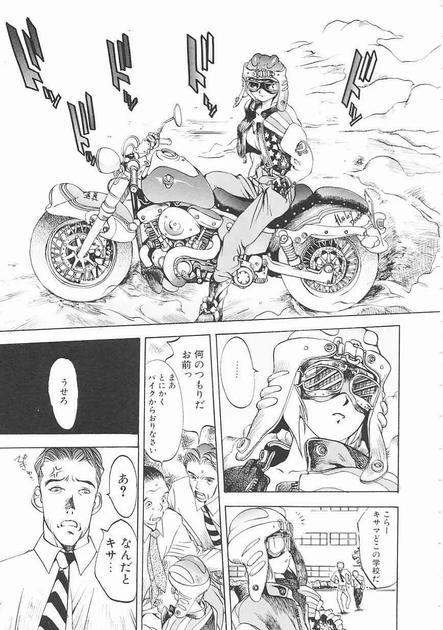 エンジンルーム ~血冷式内燃機関室~ Page.87