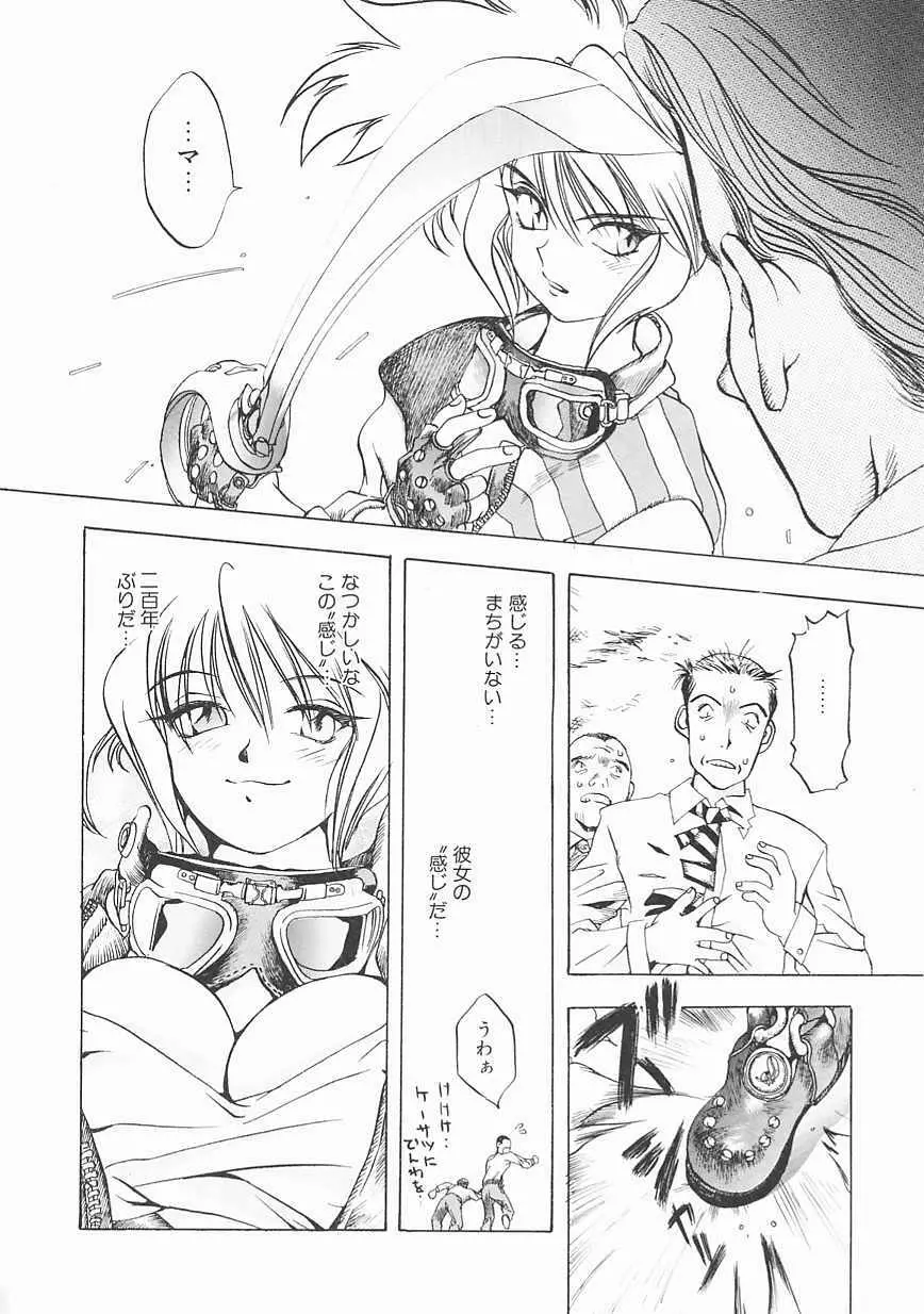 エンジンルーム ~血冷式内燃機関室~ Page.88