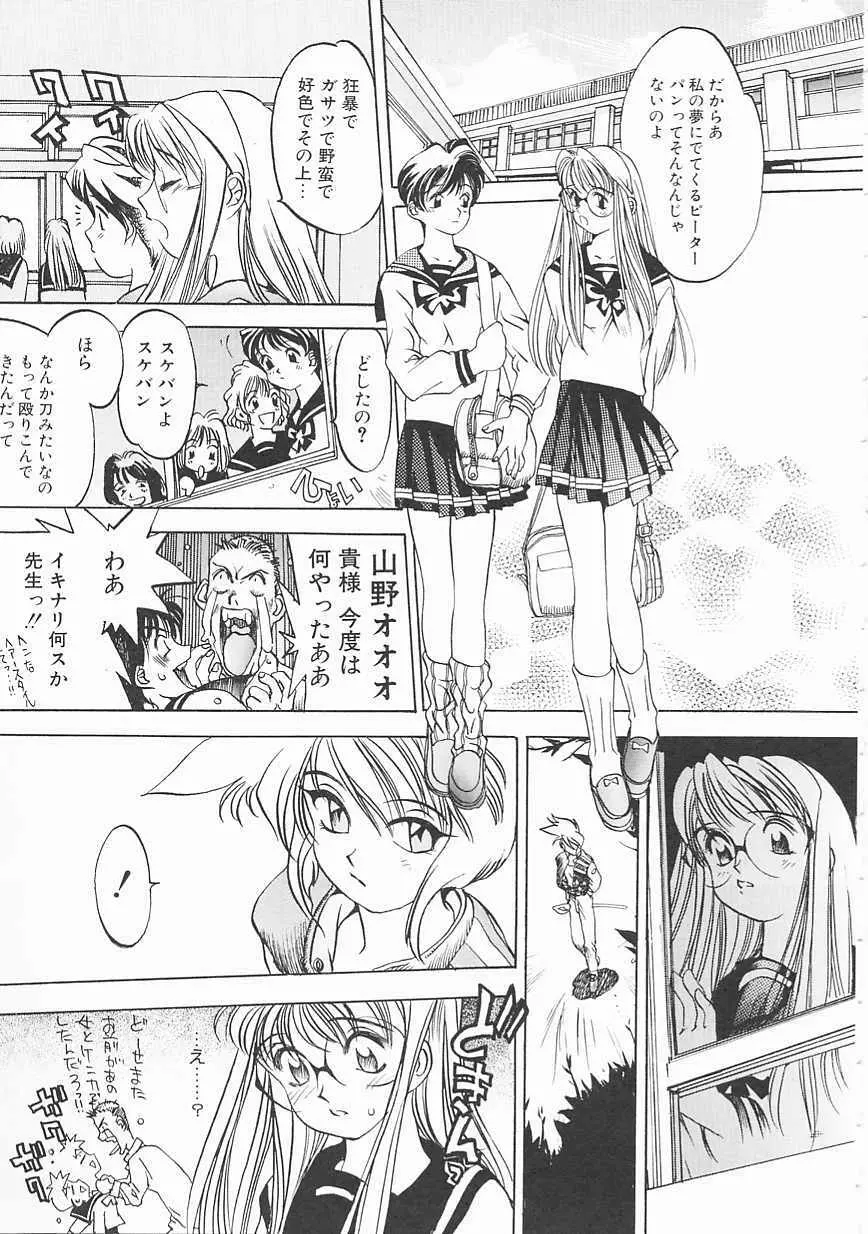 エンジンルーム ~血冷式内燃機関室~ Page.89