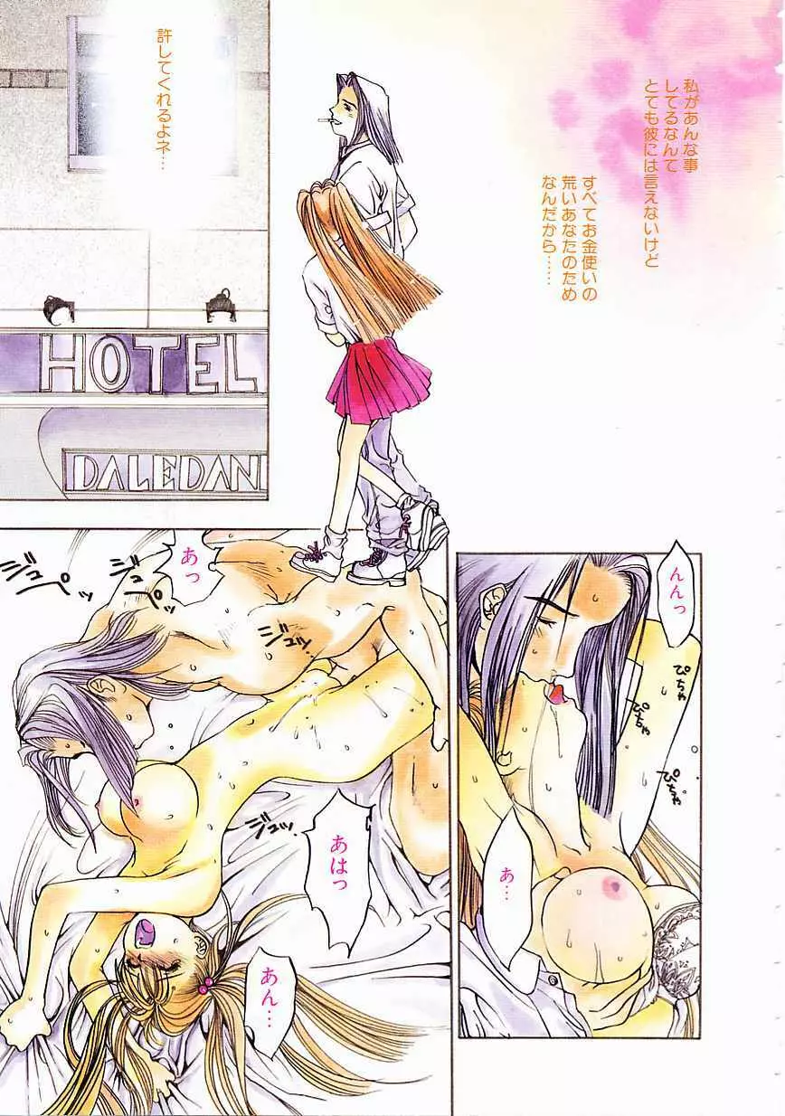 エンジンルーム ~血冷式内燃機関室~ Page.9