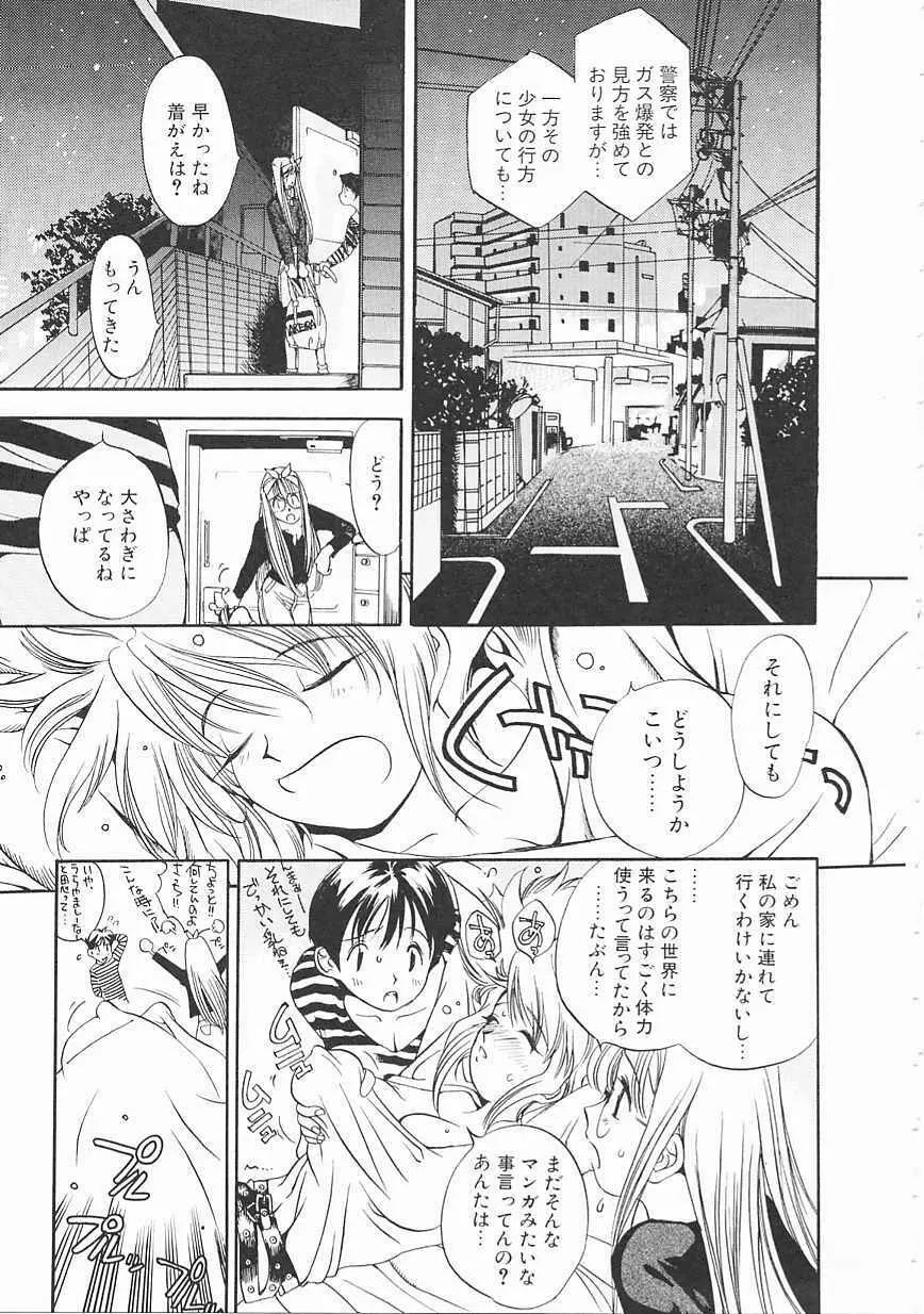 エンジンルーム ~血冷式内燃機関室~ Page.93