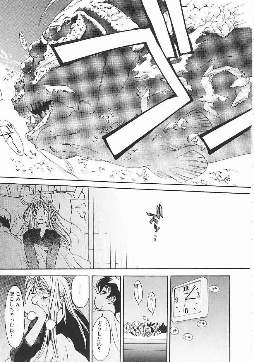 エンジンルーム ~血冷式内燃機関室~ Page.97