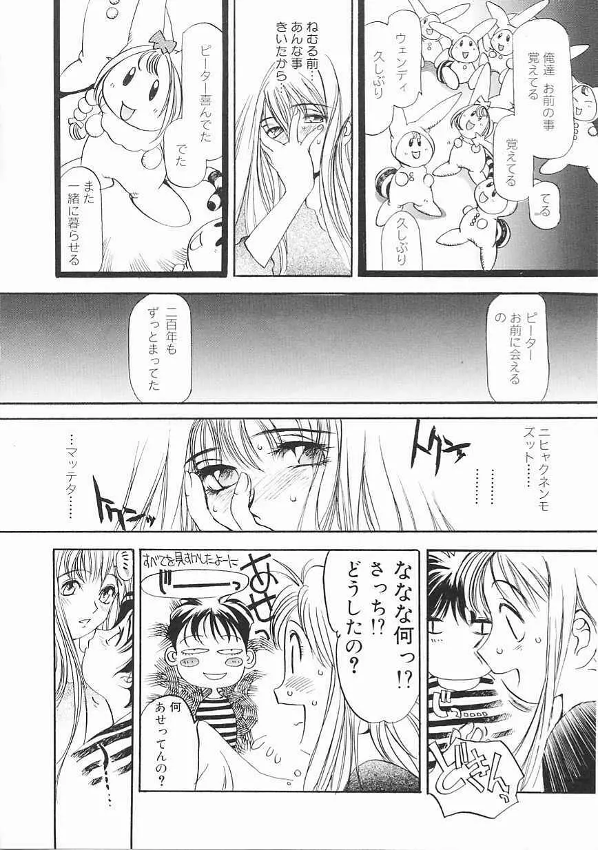 エンジンルーム ~血冷式内燃機関室~ Page.98