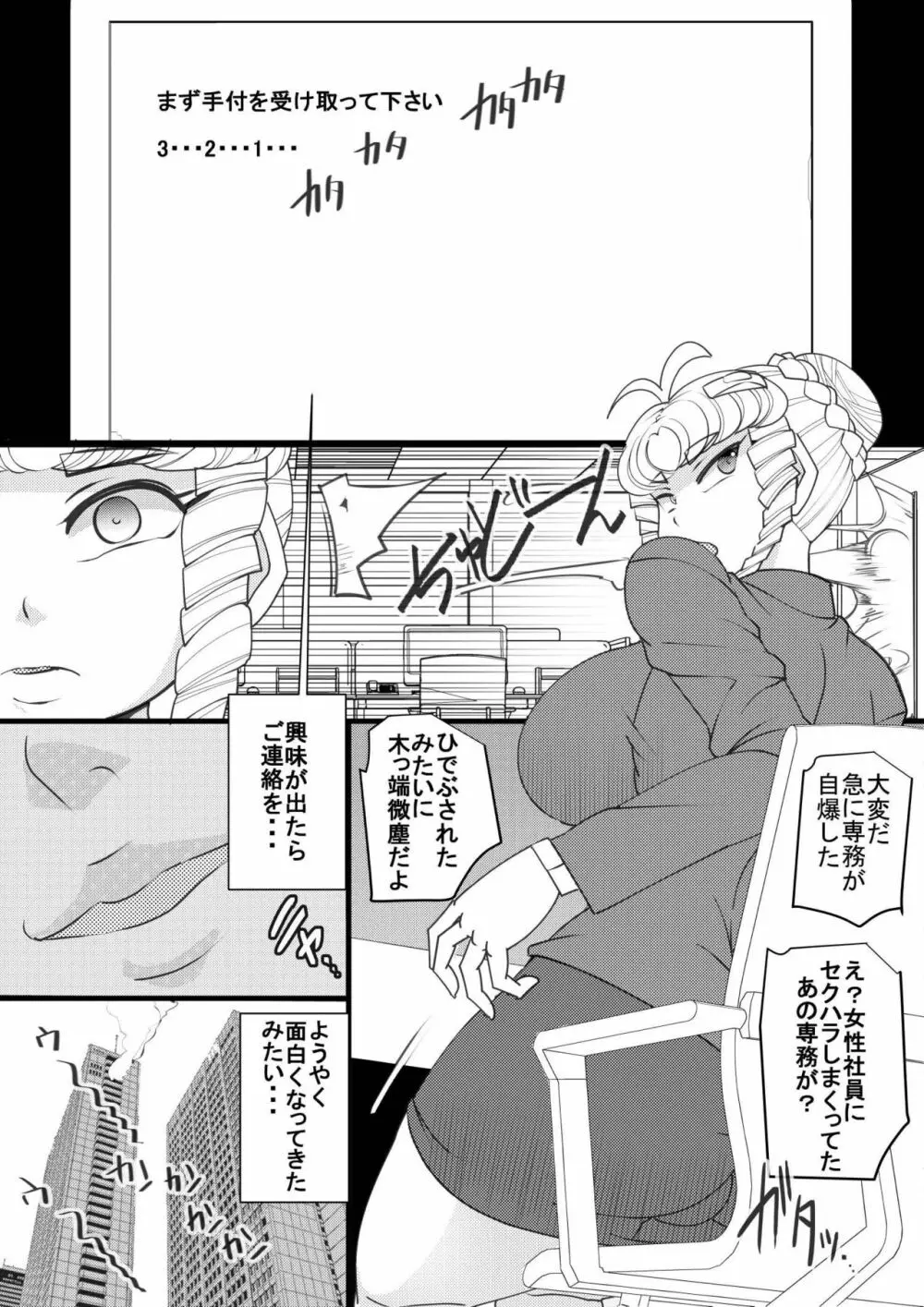 ウチの女生徒全員孕ませた獣がアンタの学園にイクらしいよ? 29 Page.6