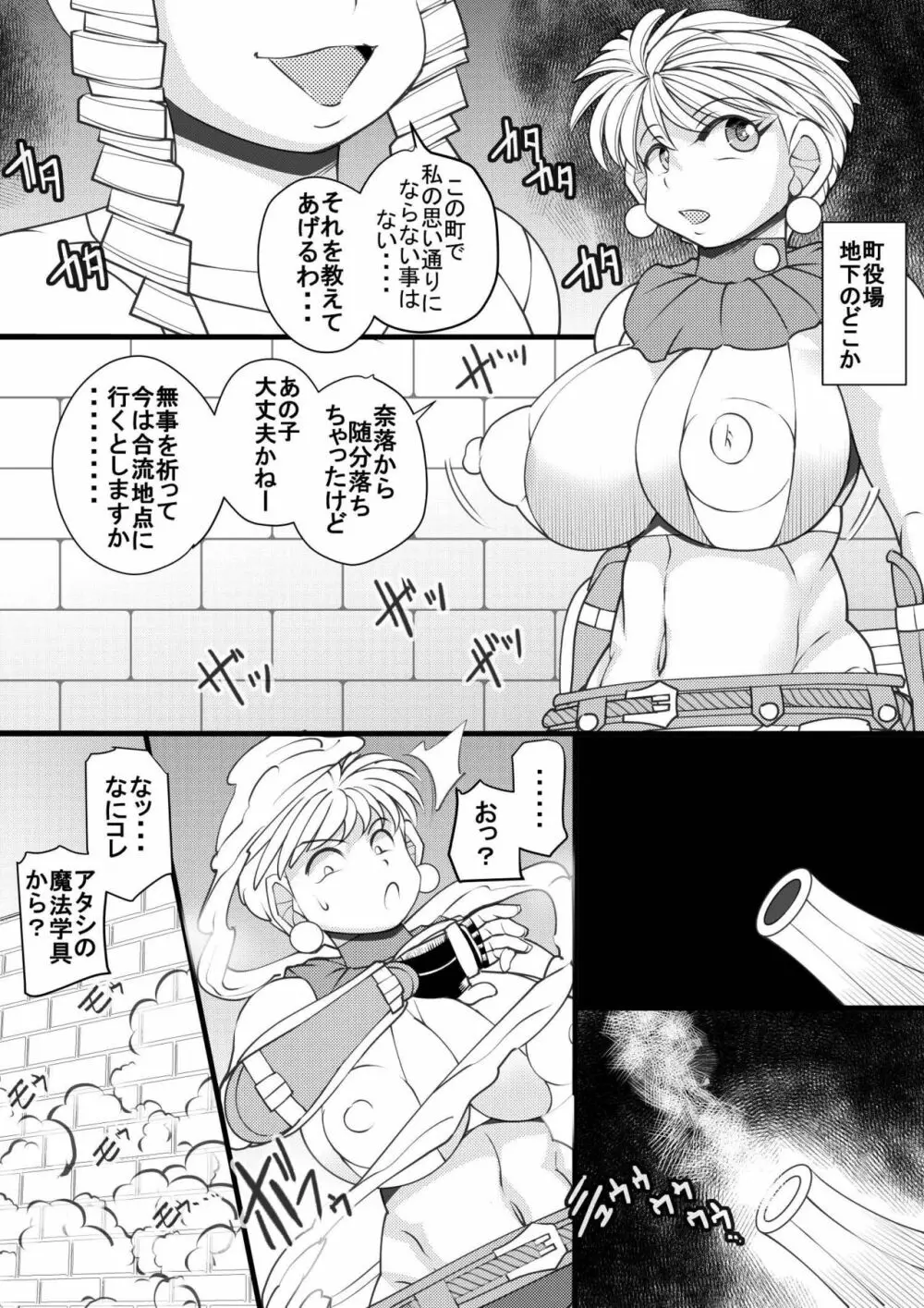 ウチの女生徒全員孕ませた獣がアンタの学園にイクらしいよ? 30 Page.2