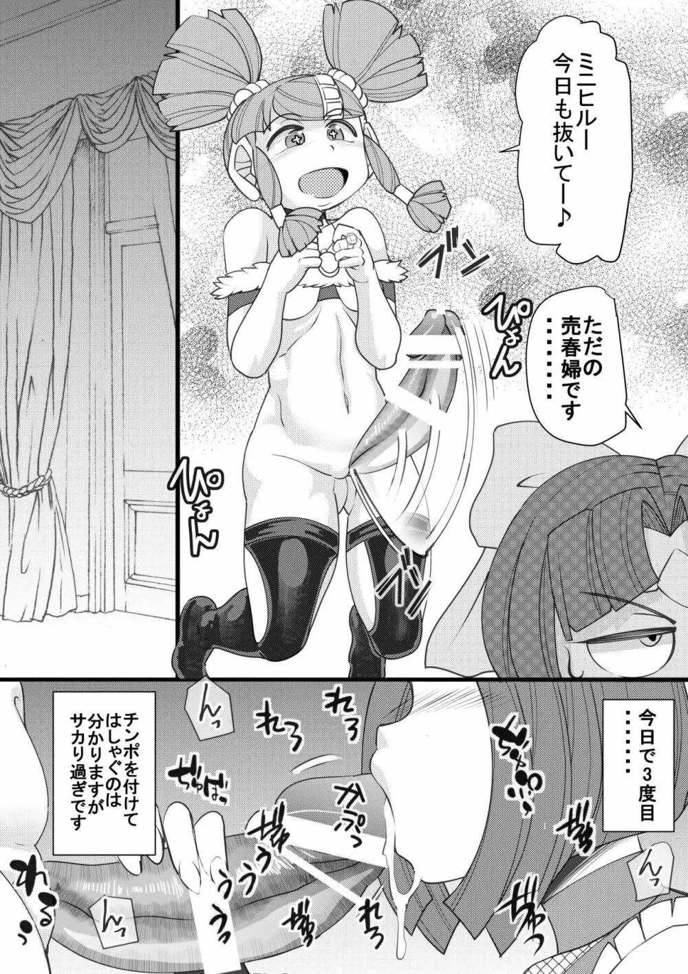 ウチの女生徒全員孕ませた獣がアンタの学園にイクらしいよ? 31 Page.4