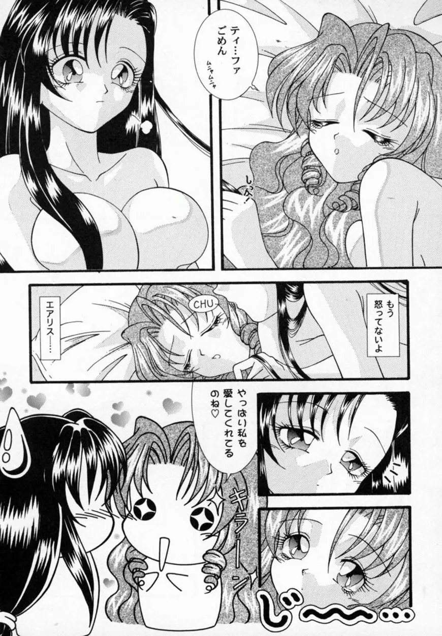 美少女コミックアンソロジー ガールズパレードスペシャル 3 Page.106