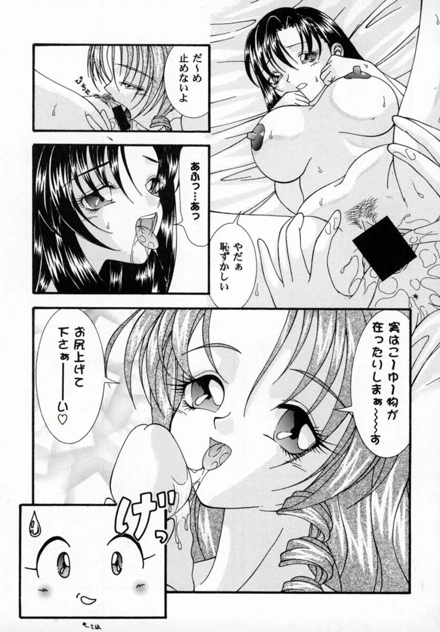 美少女コミックアンソロジー ガールズパレードスペシャル 3 Page.110