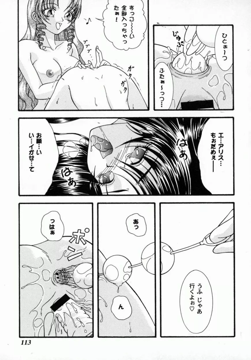 美少女コミックアンソロジー ガールズパレードスペシャル 3 Page.114