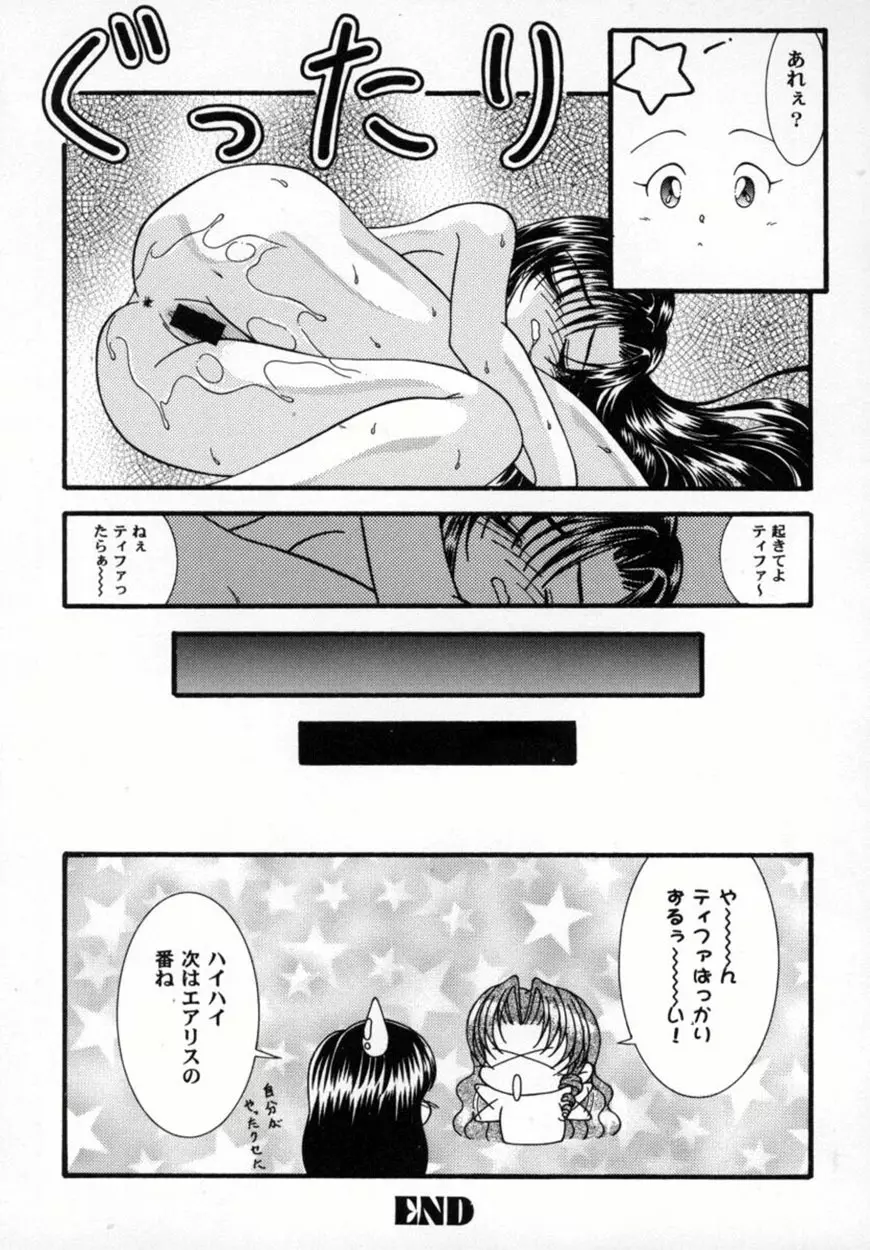 美少女コミックアンソロジー ガールズパレードスペシャル 3 Page.116