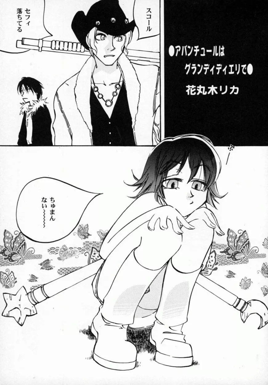 美少女コミックアンソロジー ガールズパレードスペシャル 3 Page.118