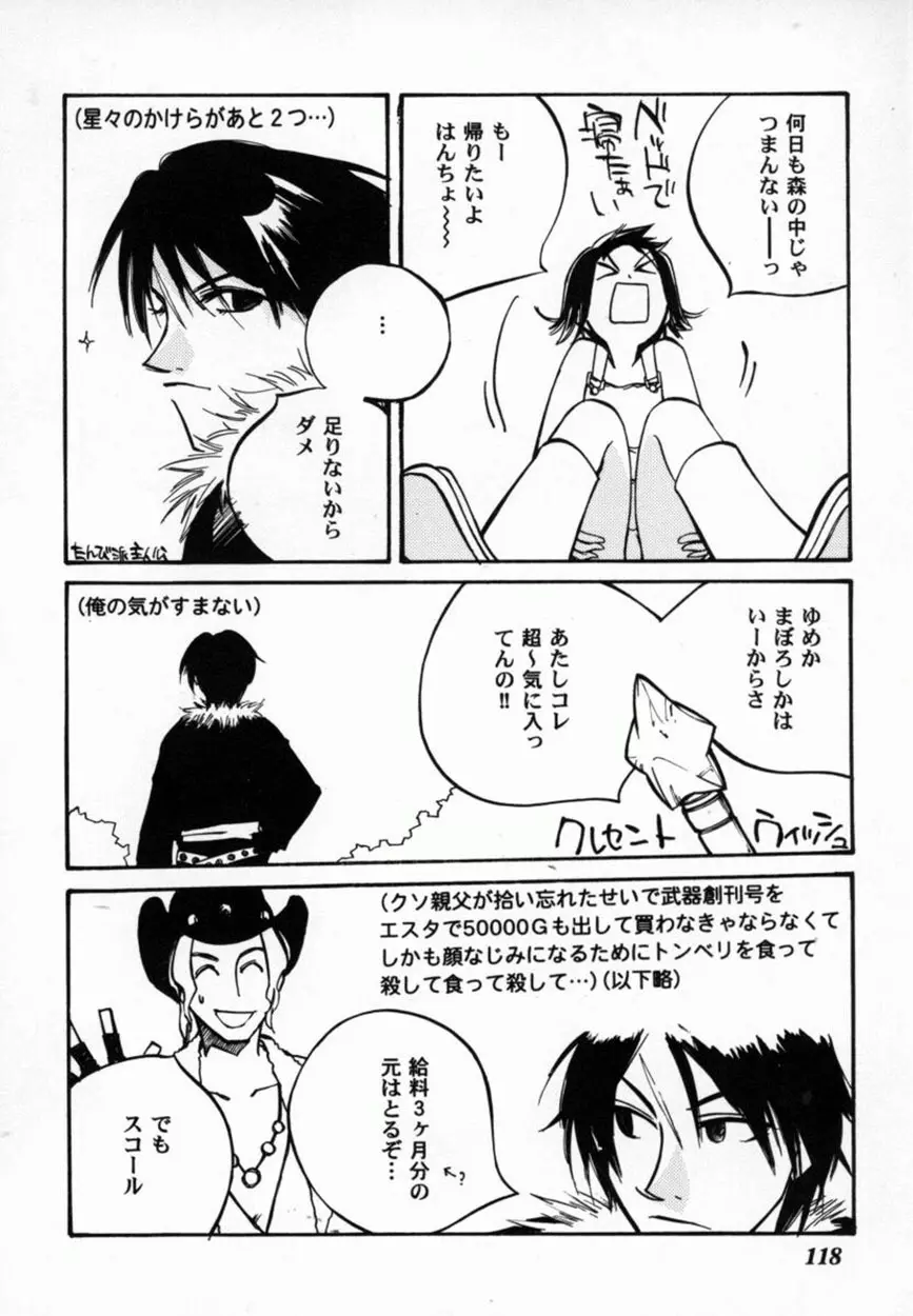 美少女コミックアンソロジー ガールズパレードスペシャル 3 Page.119