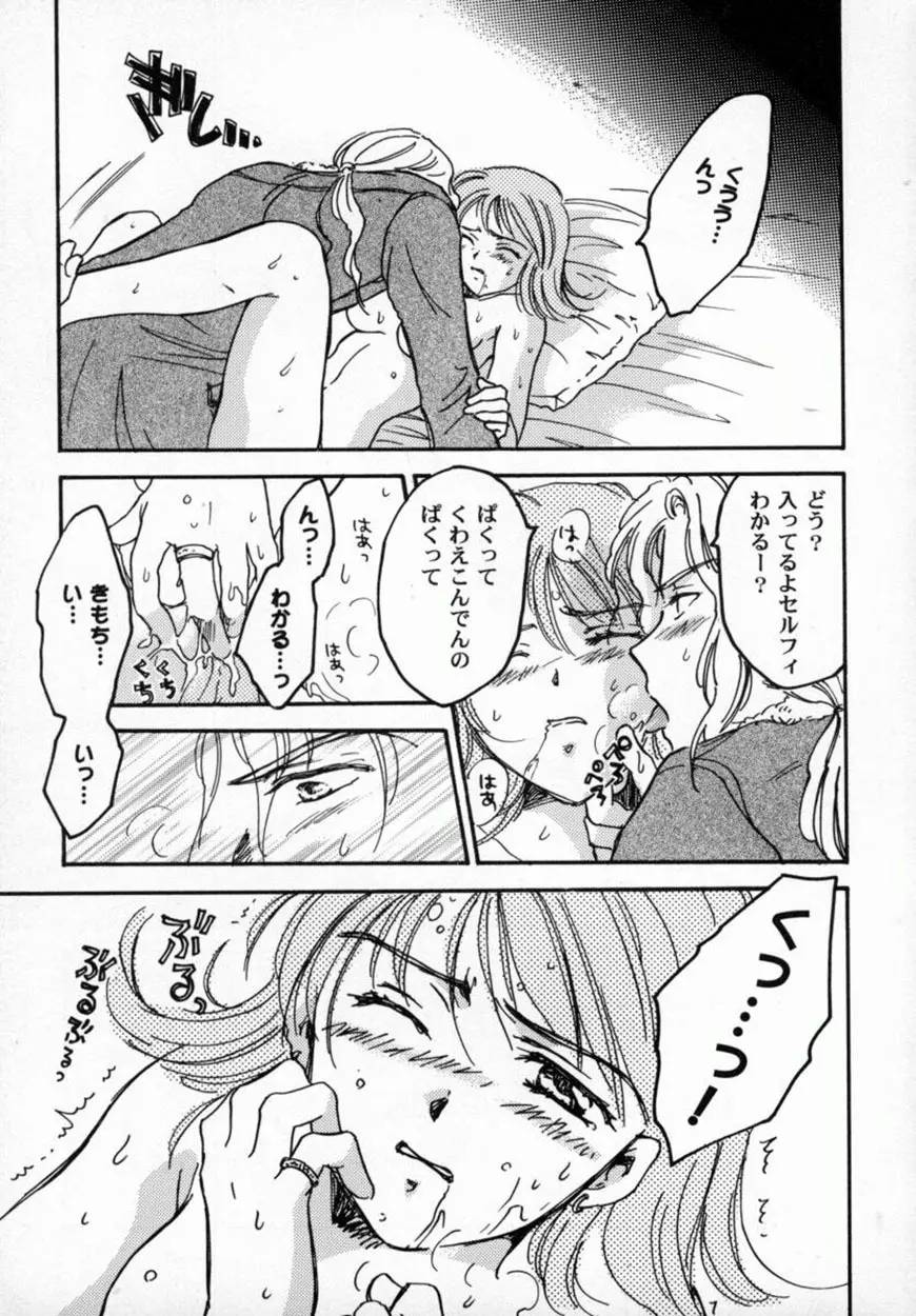 美少女コミックアンソロジー ガールズパレードスペシャル 3 Page.136