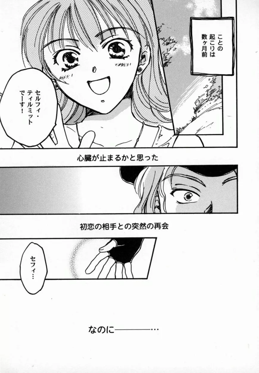 美少女コミックアンソロジー ガールズパレードスペシャル 3 Page.138
