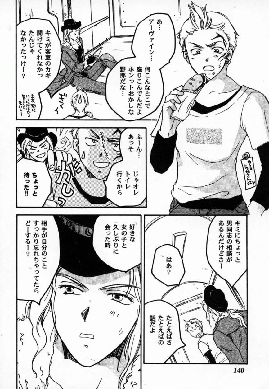 美少女コミックアンソロジー ガールズパレードスペシャル 3 Page.141