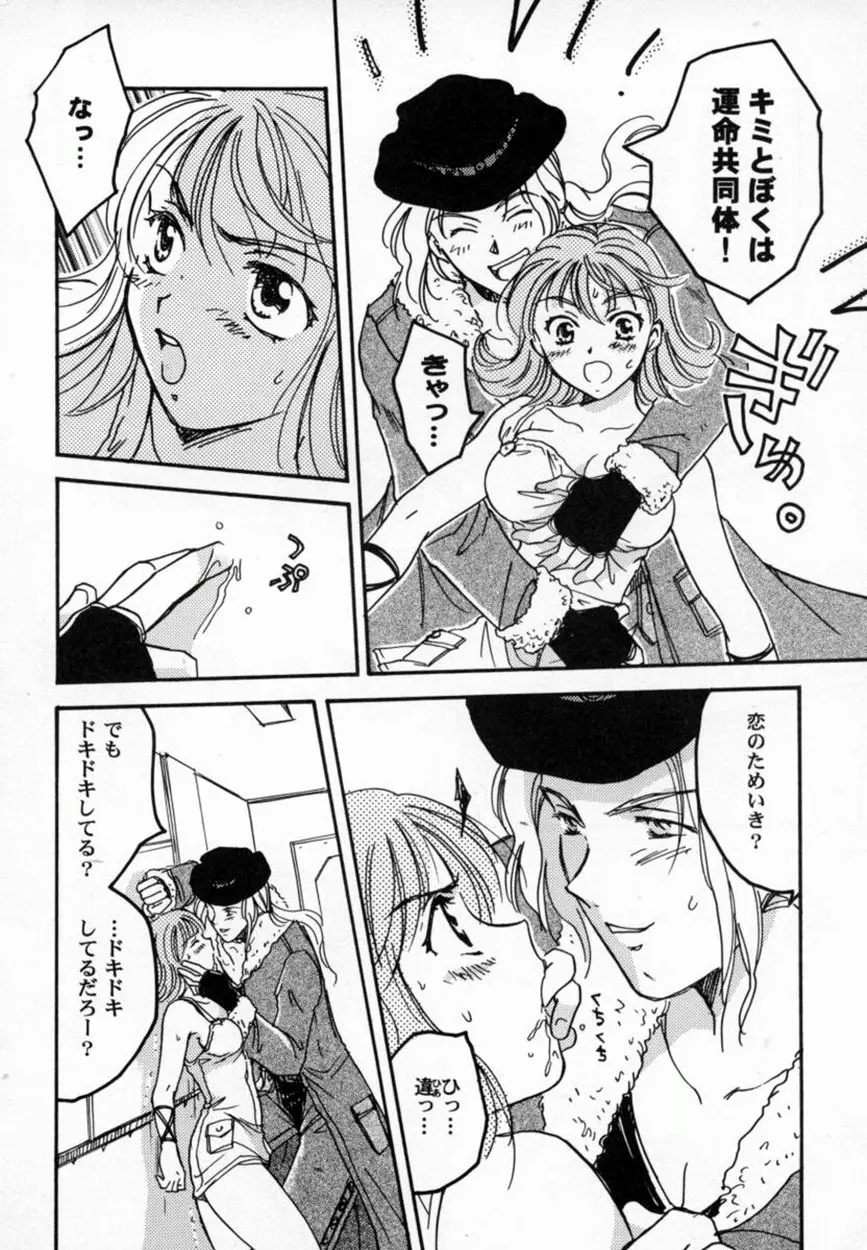 美少女コミックアンソロジー ガールズパレードスペシャル 3 Page.143
