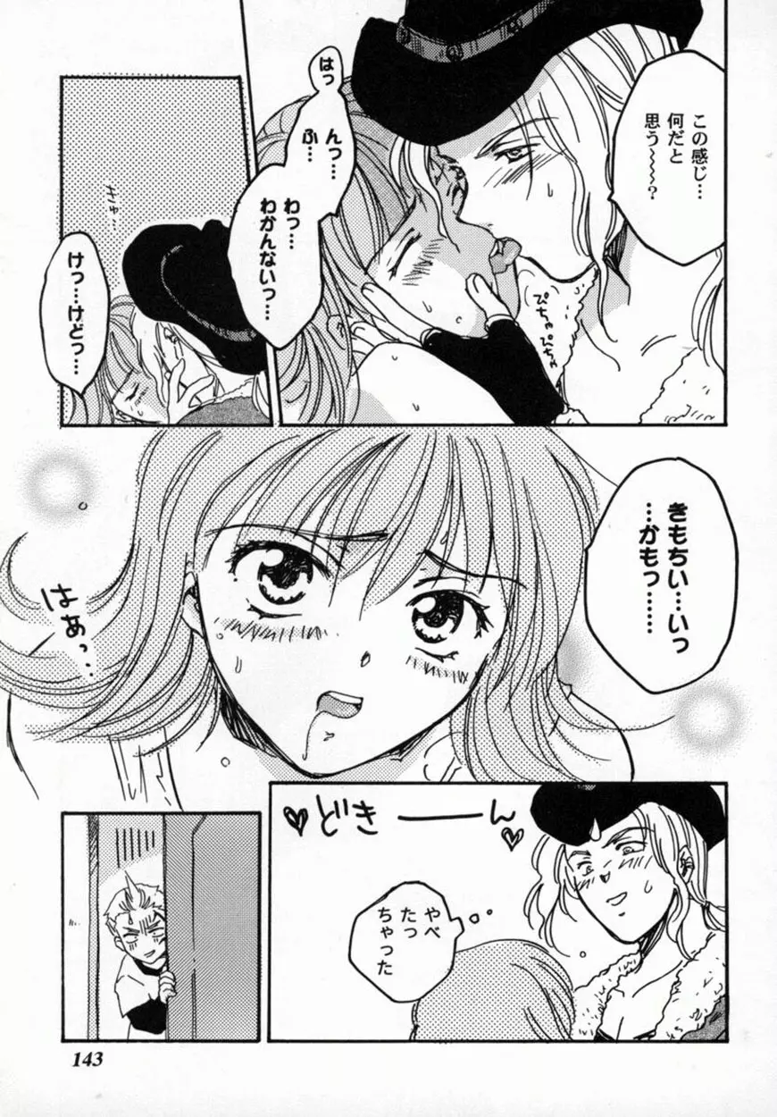 美少女コミックアンソロジー ガールズパレードスペシャル 3 Page.144