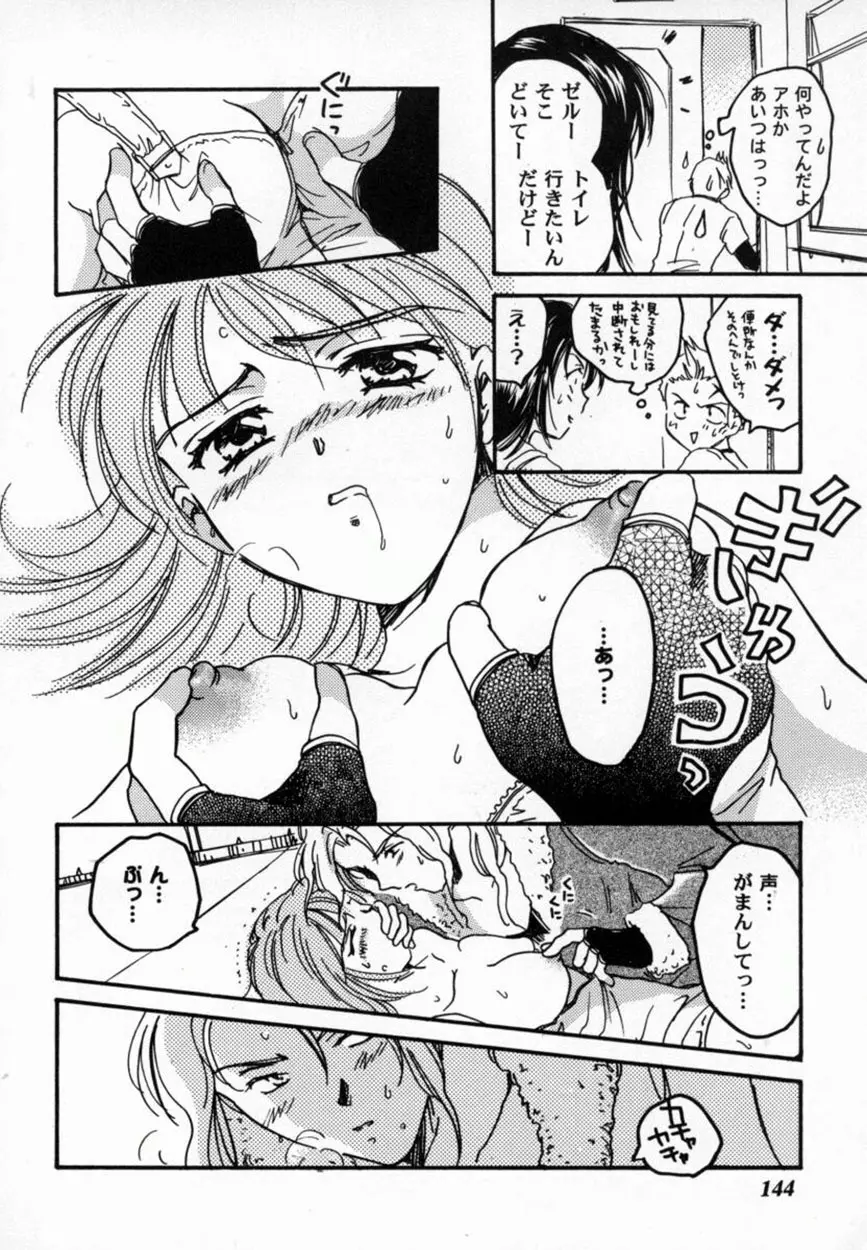 美少女コミックアンソロジー ガールズパレードスペシャル 3 Page.145