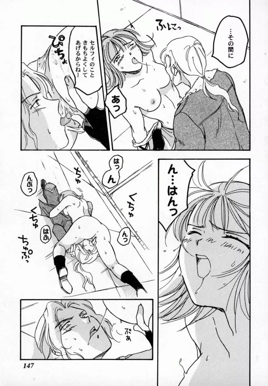 美少女コミックアンソロジー ガールズパレードスペシャル 3 Page.148