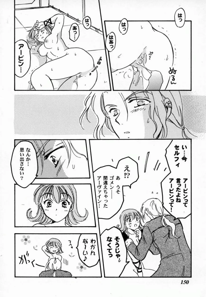 美少女コミックアンソロジー ガールズパレードスペシャル 3 Page.151
