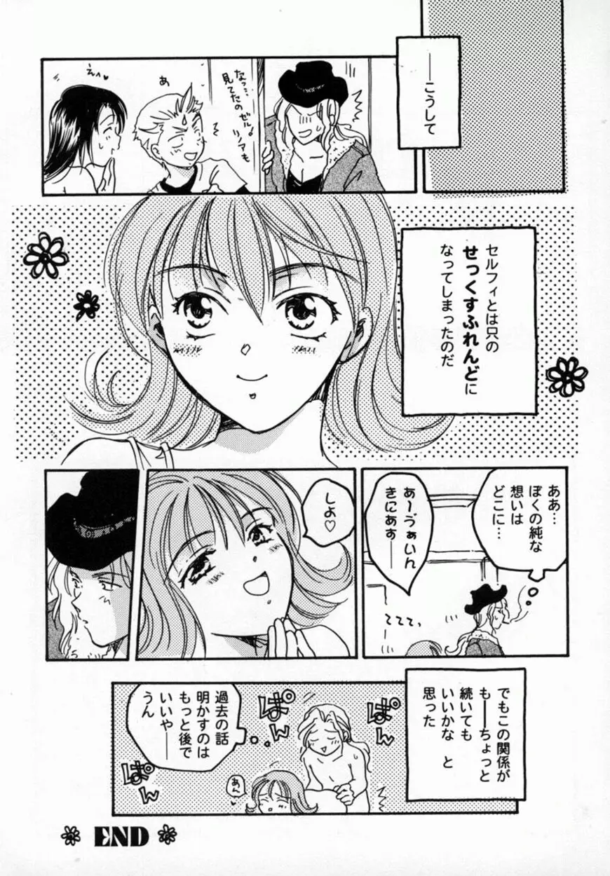 美少女コミックアンソロジー ガールズパレードスペシャル 3 Page.152