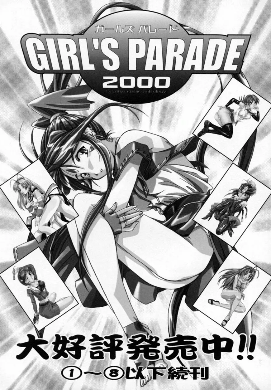 美少女コミックアンソロジー ガールズパレードスペシャル 3 Page.160
