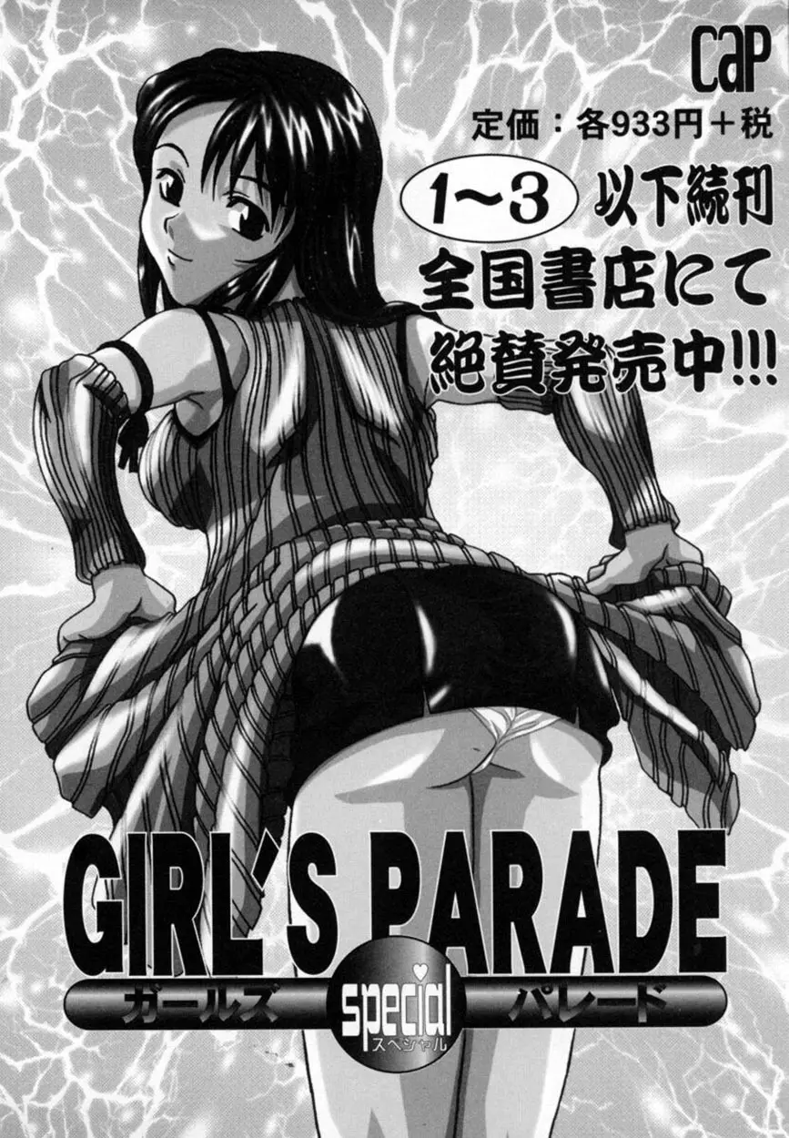 美少女コミックアンソロジー ガールズパレードスペシャル 3 Page.161