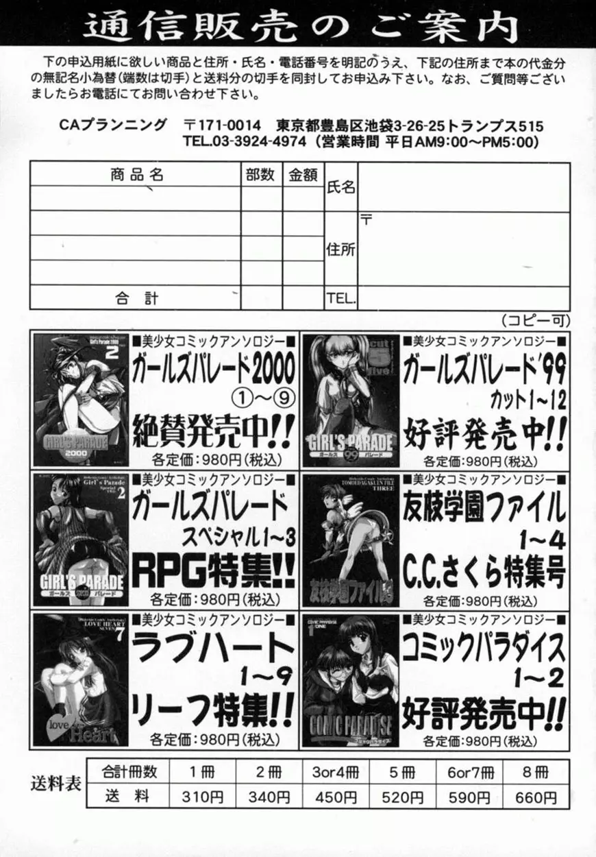 美少女コミックアンソロジー ガールズパレードスペシャル 3 Page.162