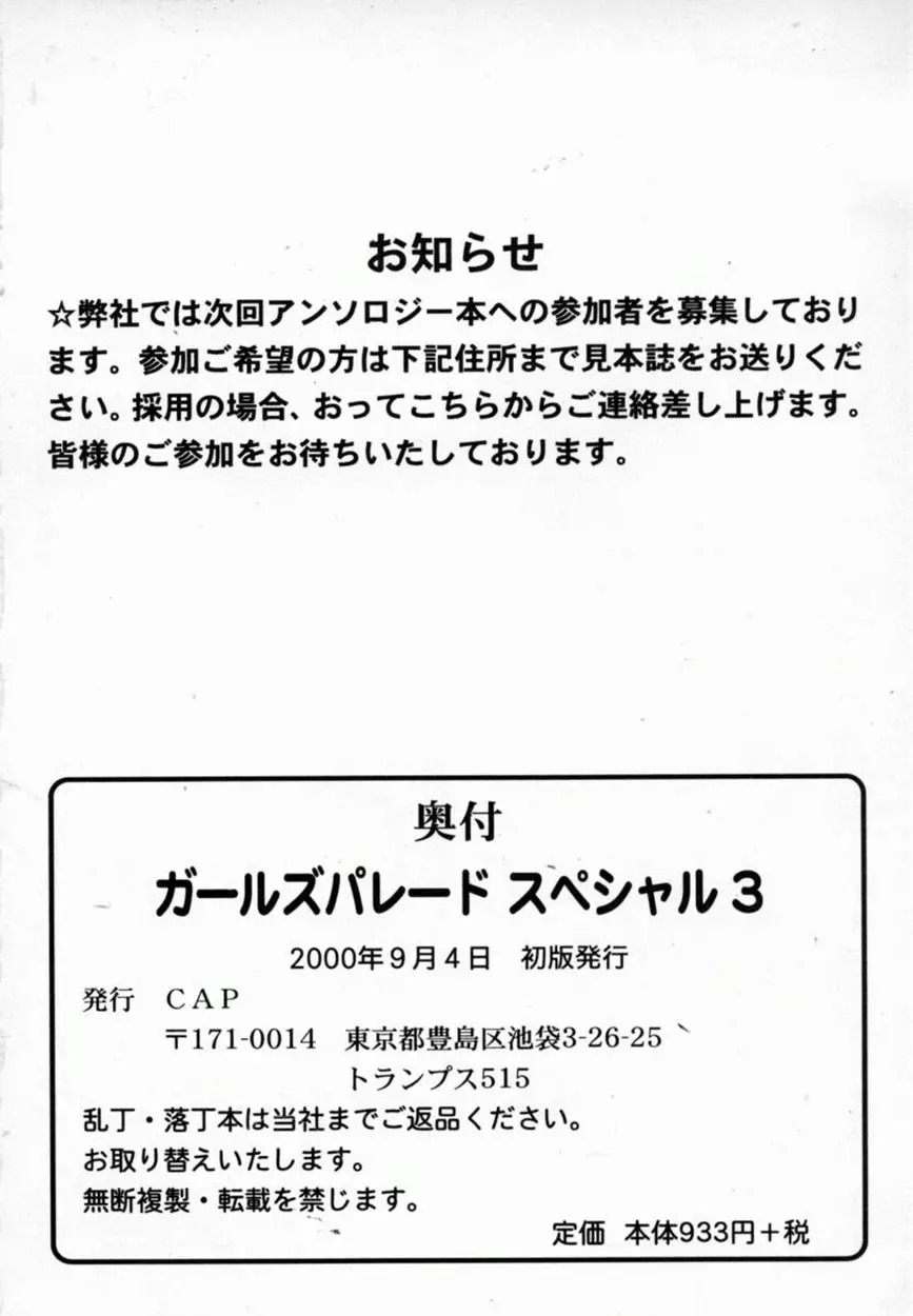 美少女コミックアンソロジー ガールズパレードスペシャル 3 Page.163