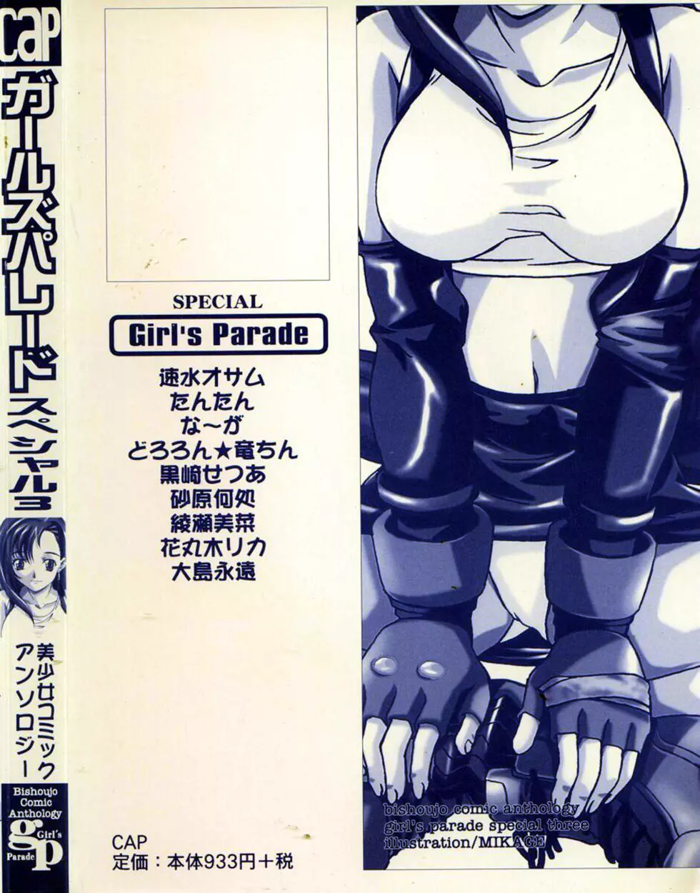 美少女コミックアンソロジー ガールズパレードスペシャル 3 Page.164