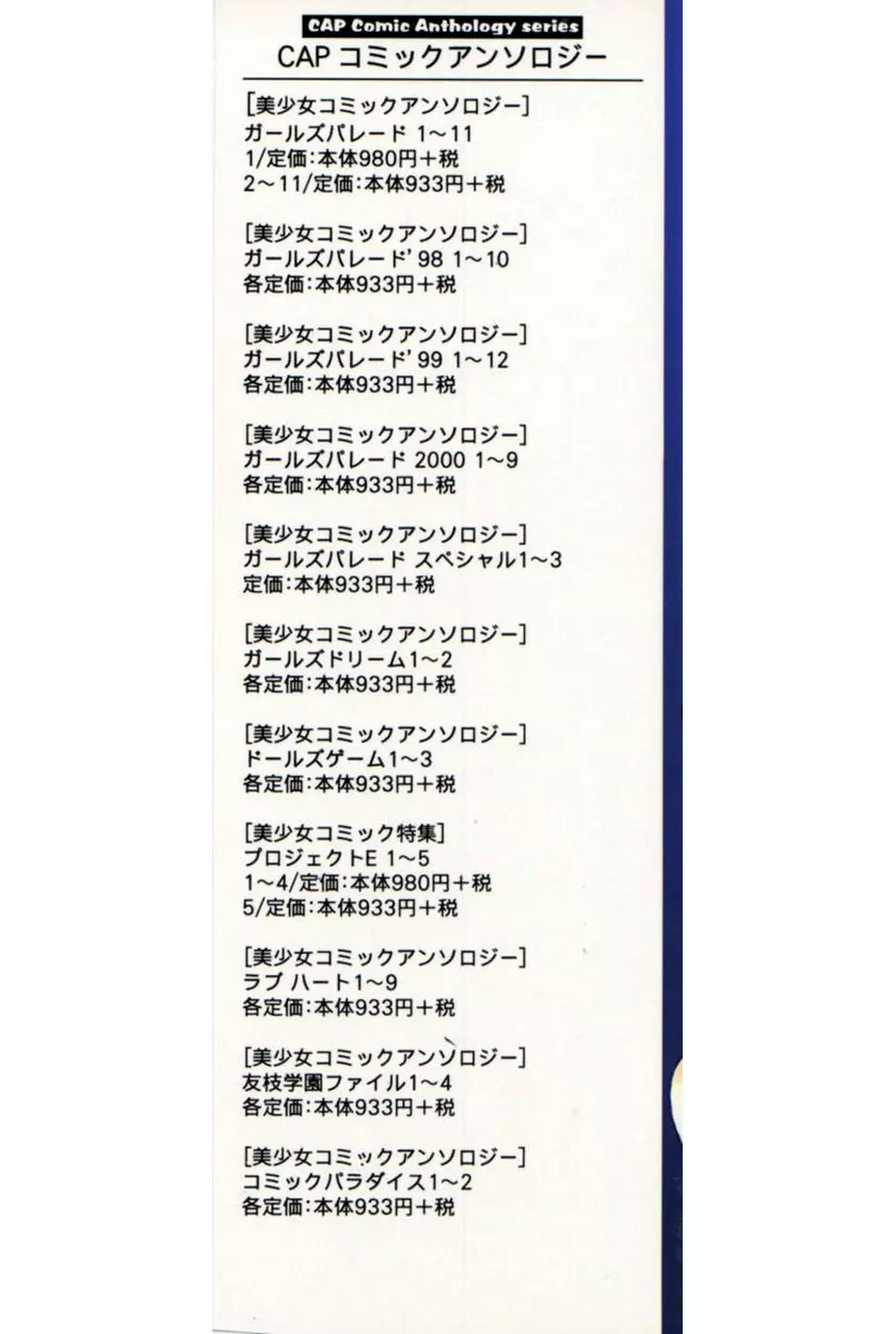 美少女コミックアンソロジー ガールズパレードスペシャル 3 Page.2