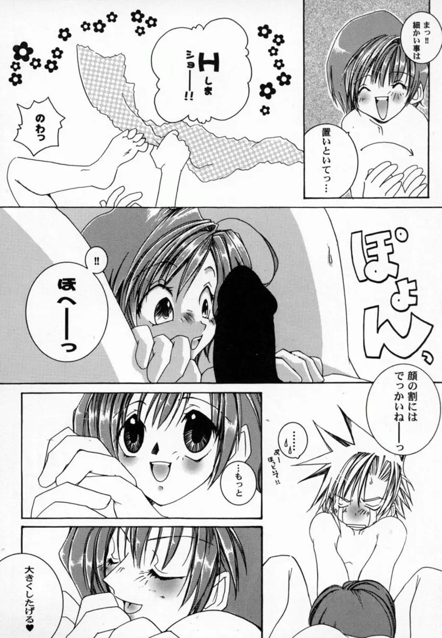 美少女コミックアンソロジー ガールズパレードスペシャル 3 Page.23