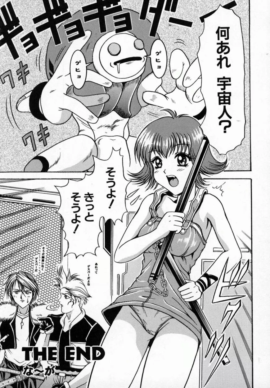 美少女コミックアンソロジー ガールズパレードスペシャル 3 Page.32
