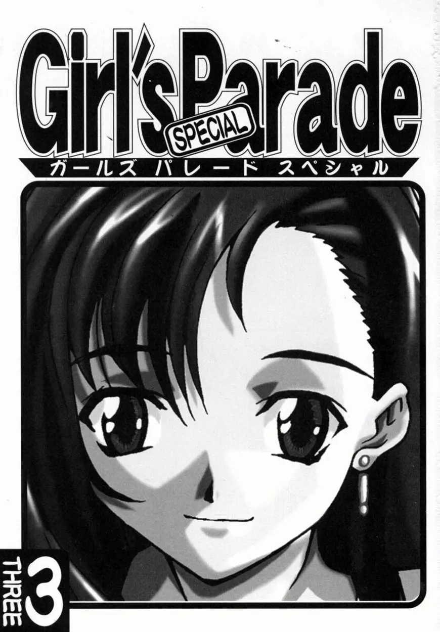 美少女コミックアンソロジー ガールズパレードスペシャル 3 Page.4