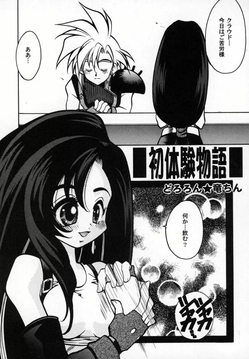 美少女コミックアンソロジー ガールズパレードスペシャル 3 Page.48