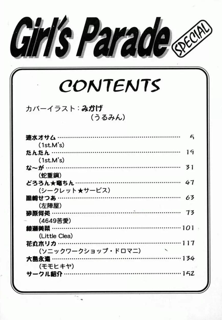 美少女コミックアンソロジー ガールズパレードスペシャル 3 Page.5