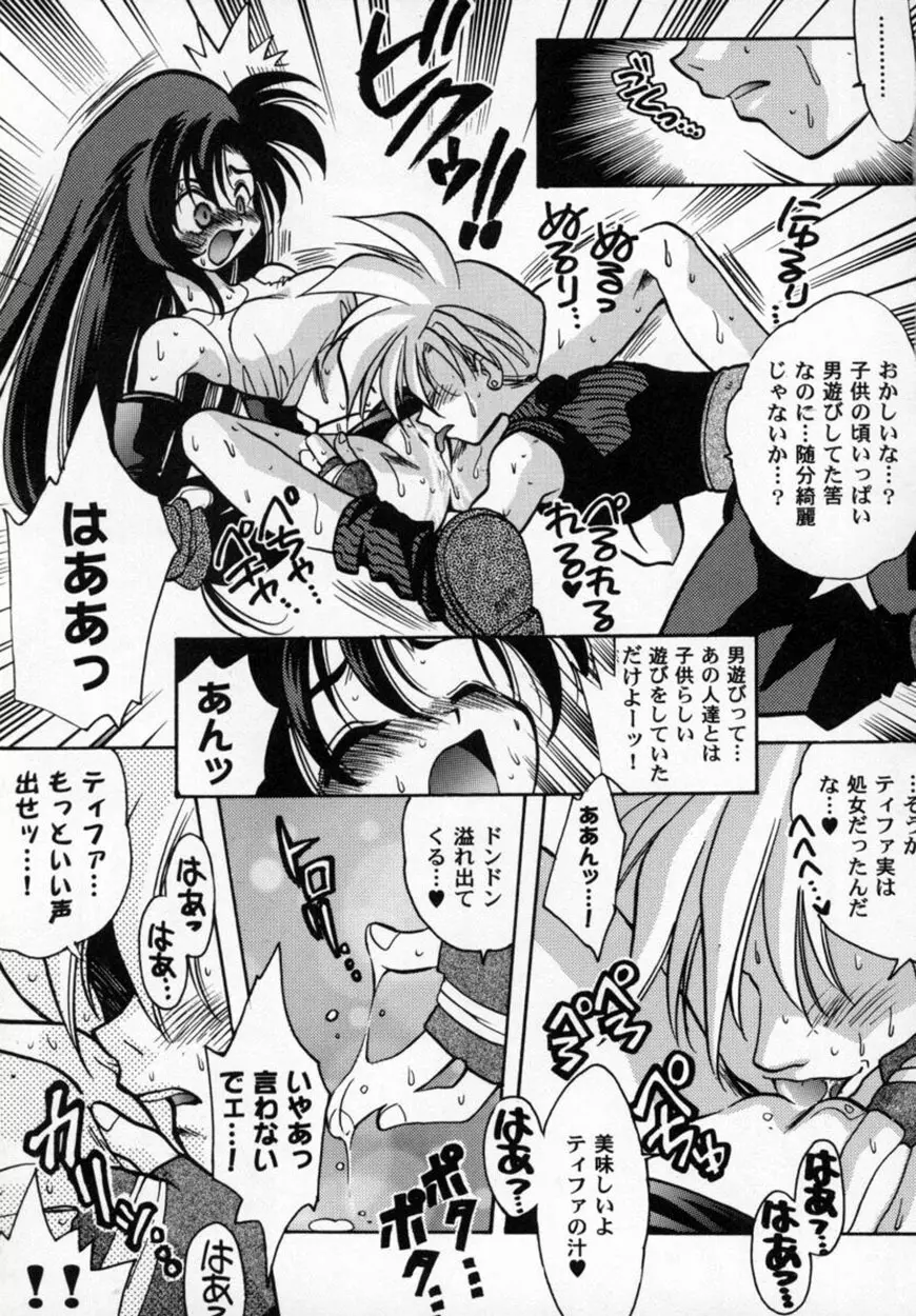 美少女コミックアンソロジー ガールズパレードスペシャル 3 Page.54