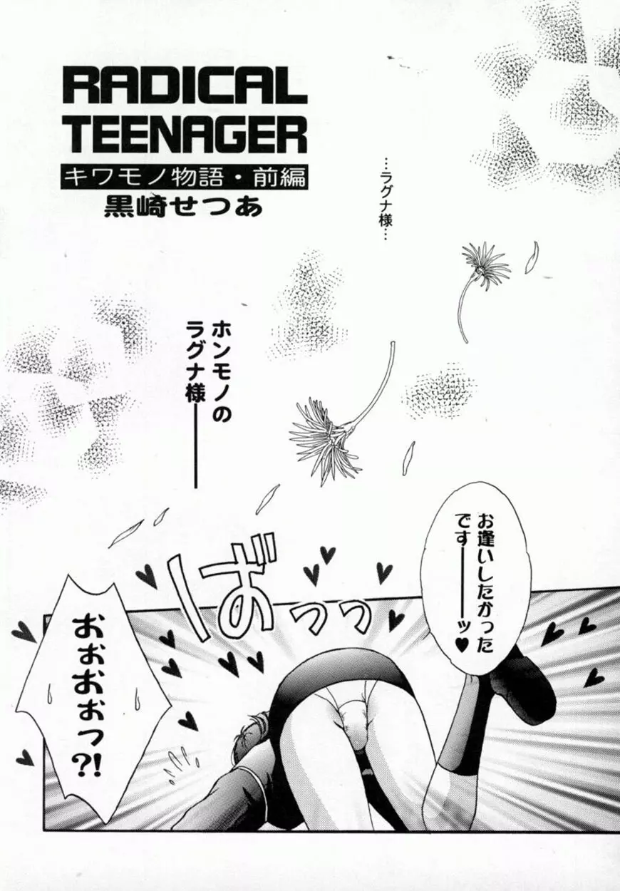 美少女コミックアンソロジー ガールズパレードスペシャル 3 Page.64