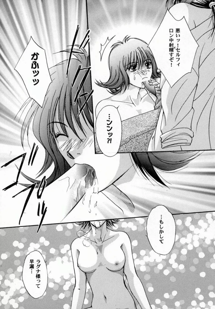 美少女コミックアンソロジー ガールズパレードスペシャル 3 Page.67