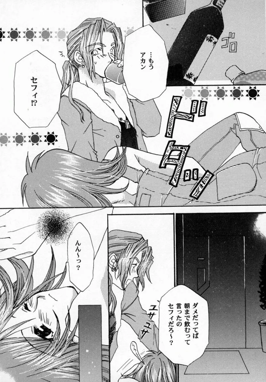 美少女コミックアンソロジー ガールズパレードスペシャル 3 Page.74