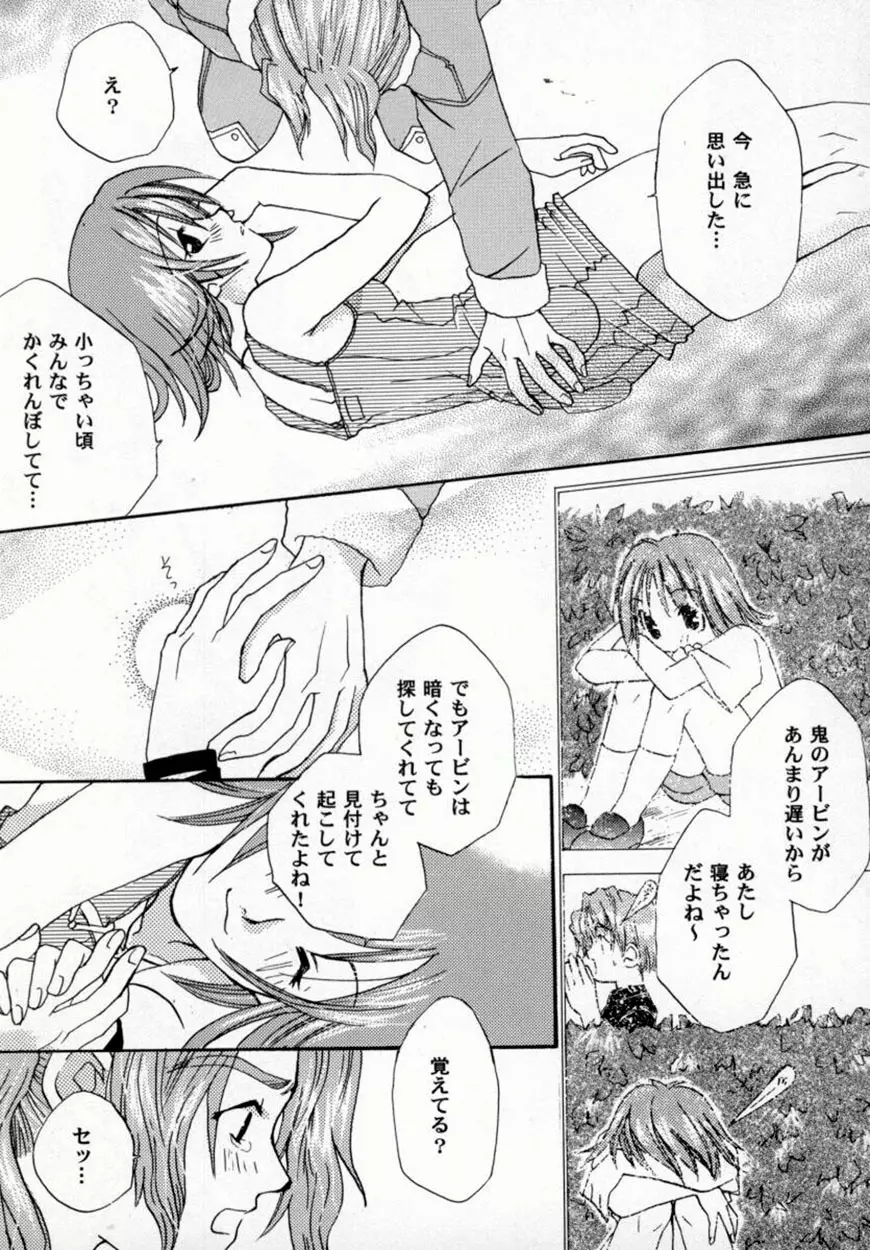 美少女コミックアンソロジー ガールズパレードスペシャル 3 Page.76